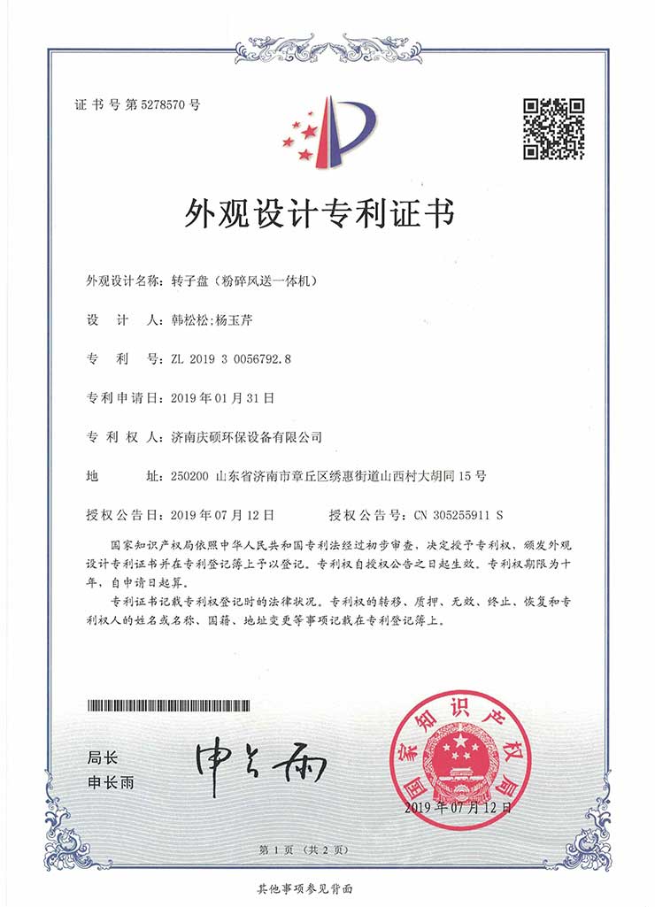转子盘专利